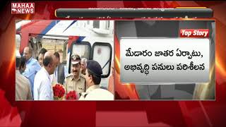 CS Somesh Kumar \u0026 DGP Mahender Reddy Visits Medaram | MAHAA NEWS