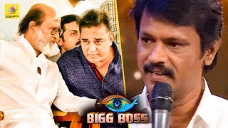 ரஜினி பற்றி நீக்கிய Bigg Boss! | Rajini Issue Removed by Vijay TV | Kamal Haasan, Cheran