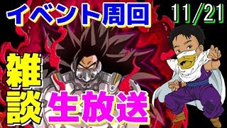 【生放送】イベント周回しながら雑談会【ドッカンバトル】