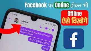 Facebook online | Facebook me online hote hue bhi offline kaise dikhe | Facebook online off