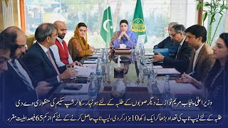 CM Maryam Nawaz Sharif Presides Over a Meeting, Important Decisions Regarding Higher Education