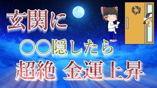 【前世・玄関・金運】伊勢神宮の神職の方に聞いた。3つの深い関係。有難い話。名前と文字の力を、ゆっくり解説。