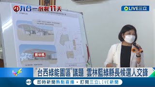 藍綠隔空交火! 劉建國控張麗善\