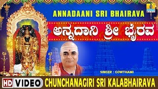 Chunchanagiri Sri Kalabhairava - Annadaani Sri Bhairava - Kannada Devotional Song