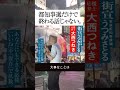 【うつみさとる】街頭演説　応援弁士 大西つねき「都知事選だけで終わる話じゃない」