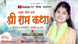 LIVE श्री राम कथा | पूज्य श्री नंदिनी भार्गव जी || ग्राम सेसई जिला शिवपुरी मध्य प्रदेश day- 6