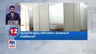 ഇന്ന് പോസിറ്റീവ് കേസുകള്‍ ഇല്ല; ഏഴു പേര്‍ക്ക് രോഗമുക്തി|Covid | Kerala News