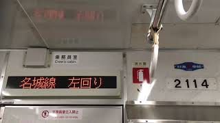 ［更新電光掲示板］名市交名城線2000形更新車2114H(名城線左回り)の電光掲示板を撮影‼️