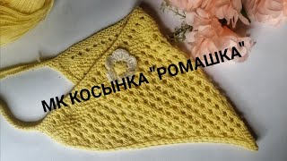 МК косынка