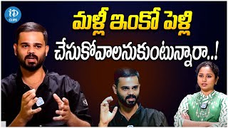 Motivational Speaker Vamsee Krishna Reddy About Second Marriage | Latest Interview | iDream Clips