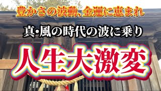 ※ 真 風の時代に人生が開運し金運上昇が叶う最強パワースポット※金運アップ､商売繁盛､財運向上､運気上昇､開運【五社稲荷神社遠隔参拝】感じる感情で生き方が楽になり生きやすい人の波長※東北宮城県多賀城市