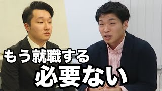 「やりたいこと」を仕事にしなくていい。25社全落ち就活生がガチ相談。＃２