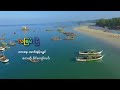 လခြမ်းမြီ(ရီး/ဆို-ခိုင်ကျော်လင်း)