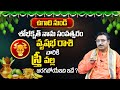 Ugadi Rasi Phalalu 2023 | Vrushaba Rashi 2023 To 2024 | Ugadi Panchangam | Taurus Sign | My Destiny