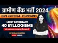 40 Syllogism Reasoning Questions | RRB Gramin Bank/IBPS RRB Reasoning Classes | By Sona Sharma