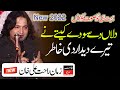 Dila De Sode Kite Ne Tere Deedar Di Khatir By Zaman Rahat Ali khan Qawwal