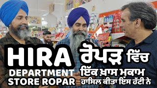 ਹੱਟੀਆਂ ਦੇ ਸ਼ਹਿਰ ਰੋਪੜ ਦੀ ਇੱਕ ਖ਼ਾਸ ਹੱਟੀ || HIRA DEPARTMENT STORE ROPAR ||  BEST DIWALI OFFERS