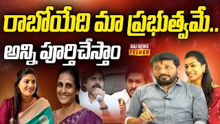 రాబోయేది మా ప్రభుత్వమే.. అన్ని పూర్తిచేస్తాం | Duvvada Srinavas About YS Jagan Mohan Reddy |Raj News