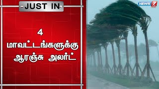 🛑தெற்கு கேரளா மற்றும் மத்திய கேரளாவில் கனமழைக்கு வாய்ப்பு - வானிலை ஆய்வு மையம்