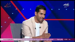 محمد حلمي ـ المدير الفني الأسبق لنادي الزمالك - ضيف الماتش - 4/9/2024