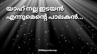 #14 YAAH Nalla Idayan Ennum Ente Palakan/യാഹ് നല്ല ഇടയൻ എന്നും എന്റെ പാലകൻ/Malayalam Christian Song