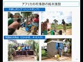 2021 3 18 jica課題発信セミナー【持続可能な水資源の確保・水供給・手洗い】