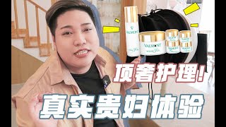 | VLOG | 不到500体验瑞士顶奢SPA护理！贵妇原来都是这么护肤的~