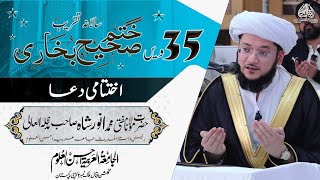 Ikhtitami Dua Khatm e Bukhari Shareef | 13January2025 Monday | Jamia Ahsan #jamiaahsan #zarwalikhan