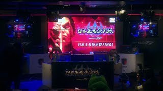 「TEKKEN7」日本王者決定戦エピローグ