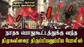 naam tamilar meeting dmk cadres went to that place ntk seeman erode by election