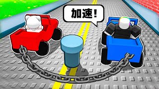 🔴紅車 vs 🔵藍車 但是，我們的車子被鐵鍊鎖在一起了 🚗 😱 🍎！？【Roblox 機器磚塊】ft.森花艾波@morihana_apple