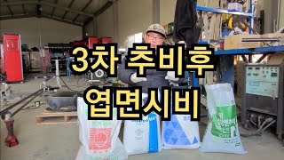 오성농업 3차추비 와 엽면시비