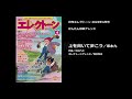 上を向いて歩こう／坂本九【月刊エレクトーン2022年4月号】