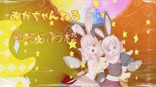 【ドラクエ10】みかちゃんねる　酒解禁した