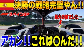 【F1 22】絶句！戦略もタイヤ交換も全てが完璧だったフェラーリPUついに限界？F1スペインGP決勝！ PS5＆T-GT2プレイ！ F1 22 マイチームPart19