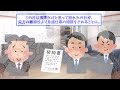 【2ch仕事スレ】 コネ入社の生意気な新人が巨額の赤字契約とってきた【総集編】 2ch仕事スレ 総集編 スカッと