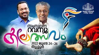 സംസ്ഥാന റവന്യൂ കലോത്സവം, സമാപന സമ്മേളനം, സമ്മാന ദാനം