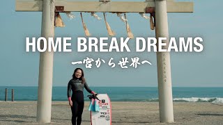 HOME BREAK DREAMS | 一宮から世界へ