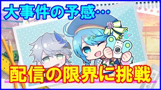 【白猫】コメント次第では炎上不可避の大事件に？白猫の協力をしながら限界に挑みます！（詳細は説明文）