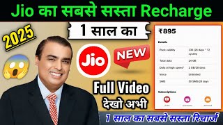 Jio ₹895 Recharge Plan 1 Year | 1 साल का सबसे सस्ता Recharge Plan Only ₹895 | Hindimesikho