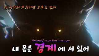 아케인2 OST 😶 이 선을 넘어 가더라도 Twenty one pilots - The line (가사/번역/Lyrics)