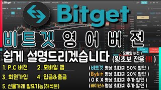 비트겟 선물거래\u0026회원가입 한국어지원종료 이 영상으로 영어버전 완벽하게 쉽게 알려드림(feat.입출금 완벽정리)