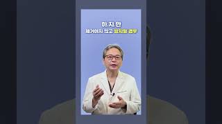 한관종제거 안하고 방치하면 이렇게 된다고? (한관종치료, 자연치료) #shorts