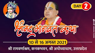 श्रीमद भागवत कथा Bhagwat Katha By Jagadguru Swami Shri Raghvacharya Ji Maharaj at Ayodhya UP Day-2