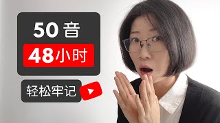 平假名初学者入门 - 反复听这个，肯定学得会！