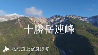 【ドローン空撮４Ｋ】北海道・上富良野町・麓から見上げる十勝岳連峰（晩秋）