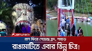 রাঙামাটিতে পর্যটকদের উপচে পড়া ভিড়, খুশি ব্যবসায়ীরা | Rangamati Tourist