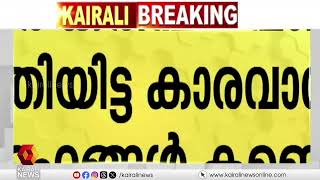 വടകരയില്‍ നിര്‍ത്തിയിട്ട കാരവാനില്‍ 2 മൃതദേഹങ്ങള്‍ കണ്ടെത്തി | Vadakara Caravan