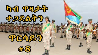 cinema semere  jokey : Eritrean funny Tigrinya Jokes in the Army #8