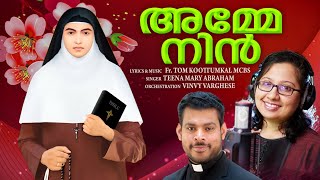 St. Alphonsa  //  Ashirvadam  // Fr Tom Koottumkal MCBS   //Teena Abraham